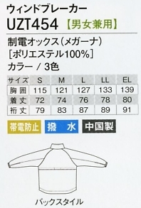 UZT454 ウインドブレーカー(15廃番)のサイズ画像