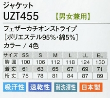 UZT455 ジャケット(15廃番)のサイズ画像