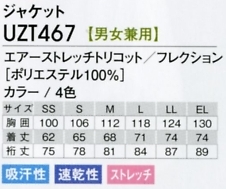 UZT467 ジャケット(17廃番)のサイズ画像