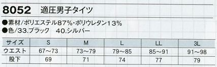 8052 適圧男子タイツのサイズ画像