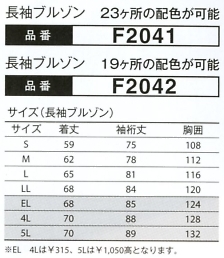 F2041 ブルゾンのサイズ画像