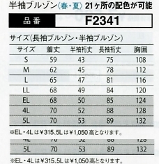 F2341 半袖ブルゾンのサイズ画像