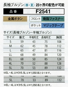 F2541 長袖ブルゾンのサイズ画像