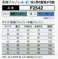 F2542 長袖ブルゾンのサイズ画像