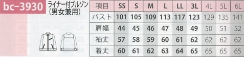 BC3930 男女兼用ブルゾンのサイズ画像