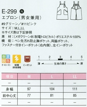 E299 エプロン(16廃番)のサイズ画像