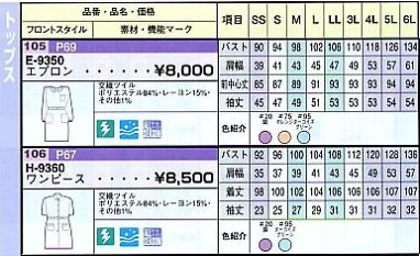 E9350 エプロン(16廃番)のサイズ画像