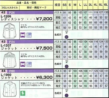 L1206 レディスシャツのサイズ画像