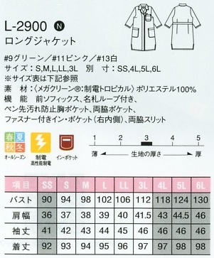 L2900 ロングジャケット(16廃番)のサイズ画像