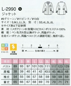 L2990 ジャケット(16廃番)のサイズ画像