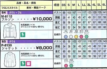 M8110 ブルゾンのサイズ画像