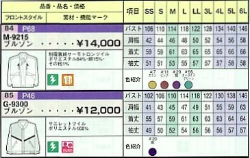 M9215 ブルゾン(16廃番)のサイズ画像