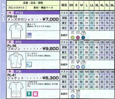 PL56 ブルゾンのサイズ画像