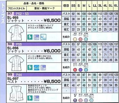 SL997 ベスト(ワーキング)(16廃番)のサイズ画像