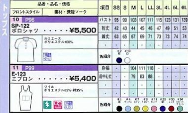 SP122 ポロシャツのサイズ画像