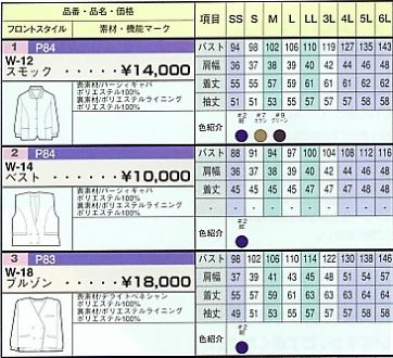 W12 スモックのサイズ画像