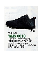 ユニフォーム WMS0010