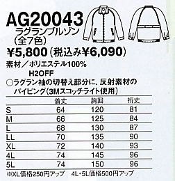 AG20043 ラグランブルゾンのサイズ画像