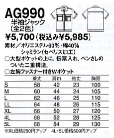 AG990 半袖ジャックのサイズ画像