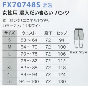 FX70748S basic女性用パンツのサイズ画像