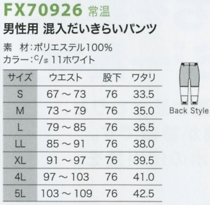 FX70926 RES防汚制菌制電パンツのサイズ画像