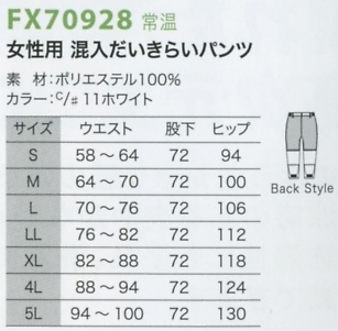 FX70928 RES防汚制菌制電パンツのサイズ画像