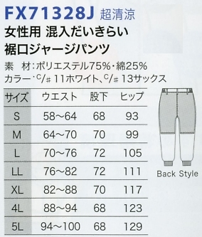 FX71328J 女性パンツ(裾口ジャージ)のサイズ画像