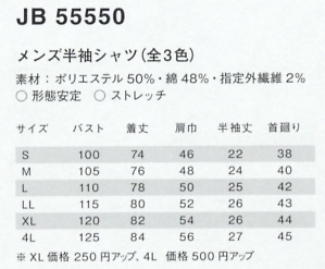 JB55550 メンズ半袖シャツ(廃色)のサイズ画像