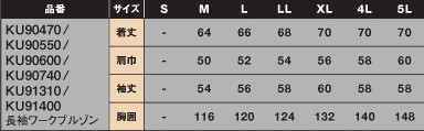 KU90470 ブルゾン(空調服ファン無)のサイズ画像