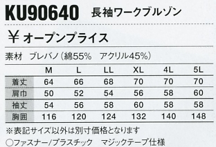 KU90640 長袖ブルゾン(空調服)のサイズ画像