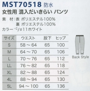 MST70518 防水女パンツ(返品不可のサイズ画像