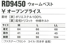 RD9450 ウォームベスト(返品不可)のサイズ画像