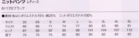 61170 レディースニットパンツ(ブラック)のサイズ画像