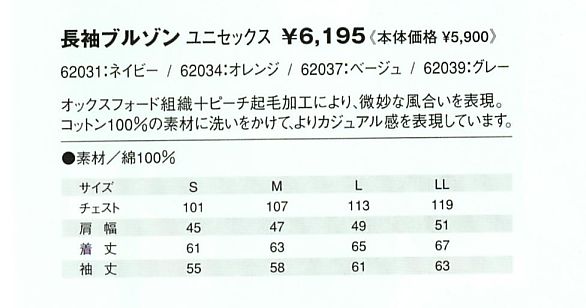 62031 ブルゾンのサイズ画像