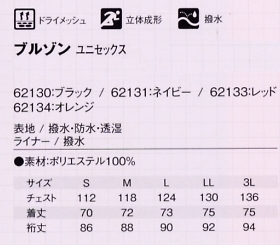 62131 ブルゾン(ネイビー)のサイズ画像