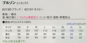 62190 ブルゾン(ブラック)のサイズ画像