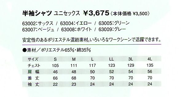 63008 シャツのサイズ画像