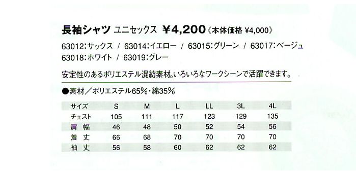 63018 シャツのサイズ画像