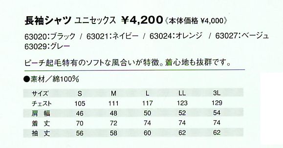 63027 シャツのサイズ画像