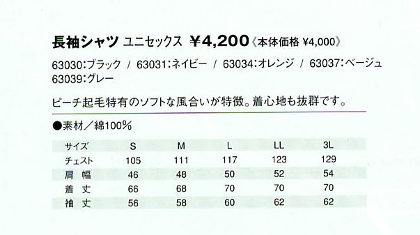 63034 シャツのサイズ画像