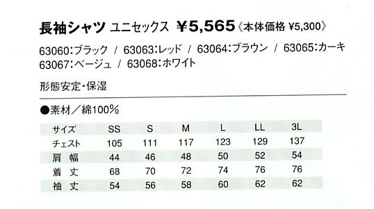 63064 シャツのサイズ画像