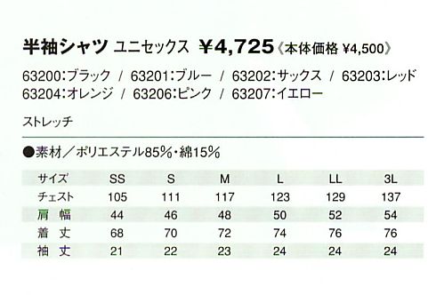 63200 シャツのサイズ画像