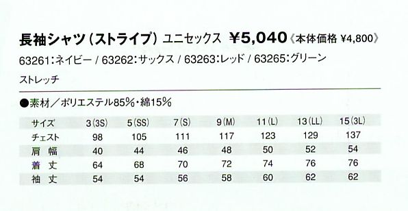 63263 長袖シャツ(レッド)のサイズ画像