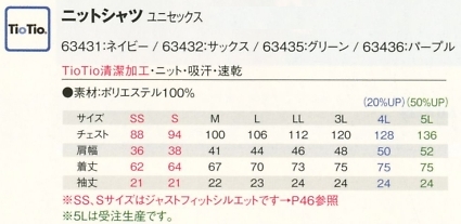 63435 ニットシャツ(グリーン)のサイズ画像