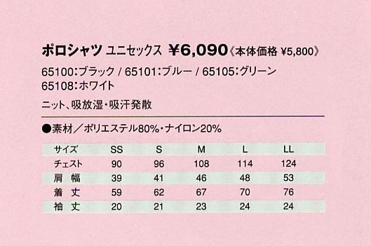 65105 ポロシャツ(グリーン)のサイズ画像