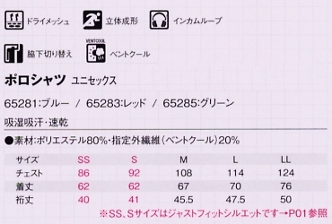 65281 ポロシャツ(ブルー)(廃番)のサイズ画像