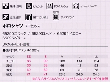 65293 ポロシャツ(レッド)(廃番)のサイズ画像