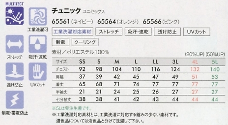 65561 チュニック(ネイビー)のサイズ画像