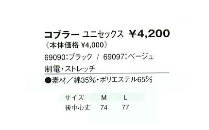 69097 コブラー(廃番)のサイズ画像