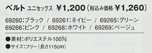 69266 ベルト(ピンク)(14廃番)のサイズ画像